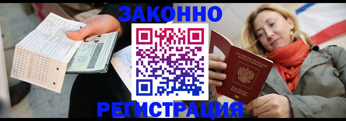 временная регистрация законно в Саянске