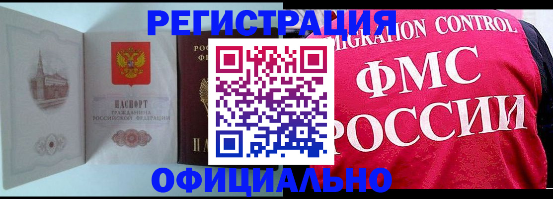 временная регистрация в квартире в Саянске
